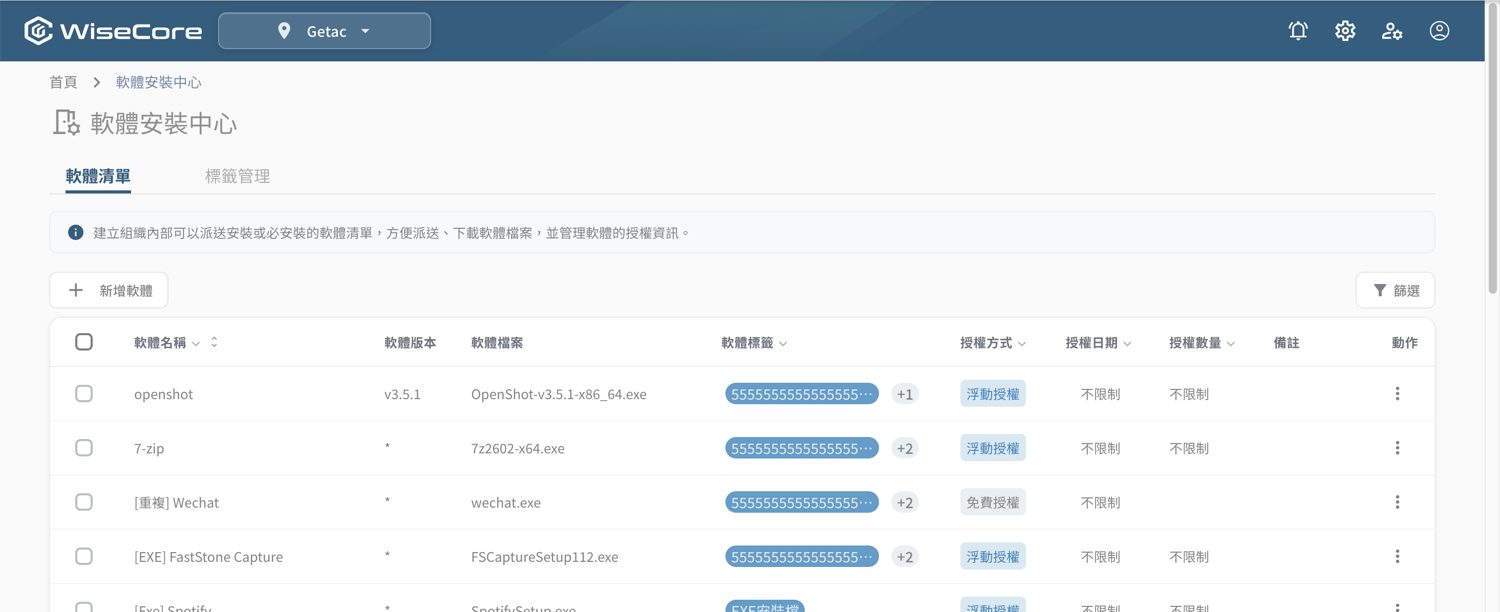 ▲ 軟體安裝中心 › 軟體清單——建立可派送／必安裝軟體，管理檔案、標籤與授權；「新增軟體」建立項目